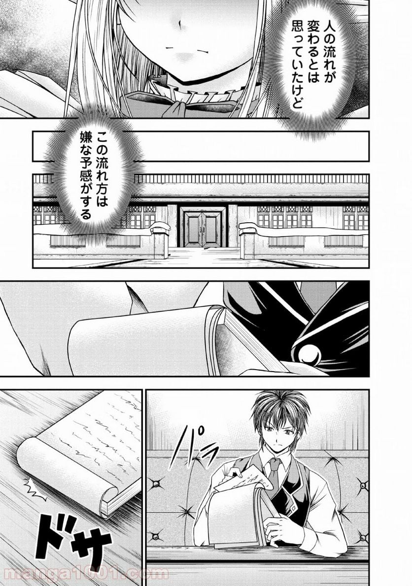 ギルドのチートな受付嬢 - 第17話 - Page 9