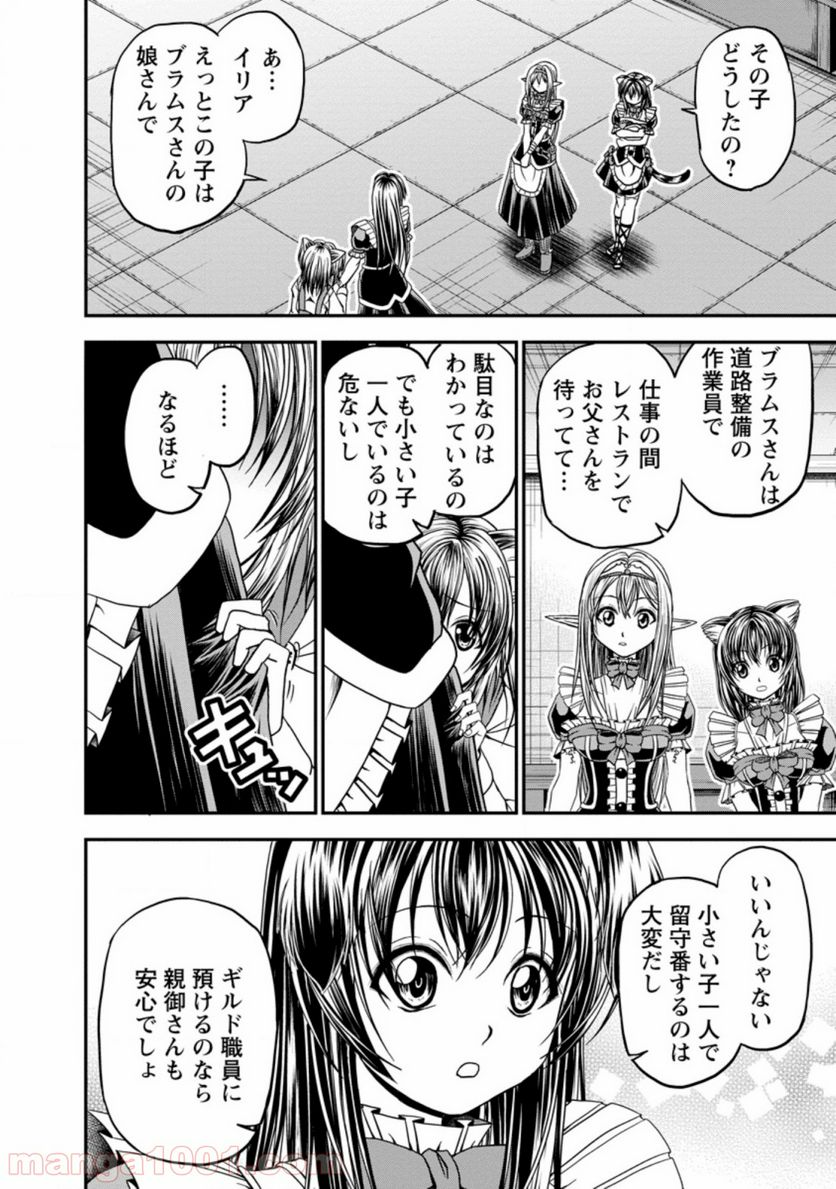 ギルドのチートな受付嬢 - 第18話 - Page 4