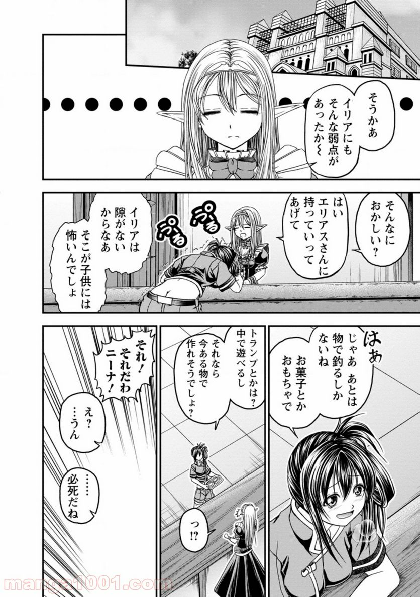 ギルドのチートな受付嬢 - 第18話 - Page 6