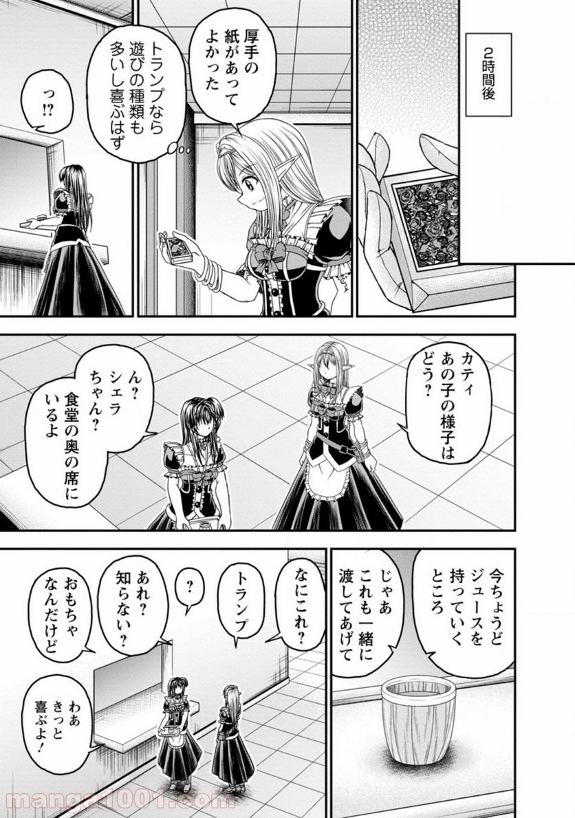 ギルドのチートな受付嬢 - 第18話 - Page 7