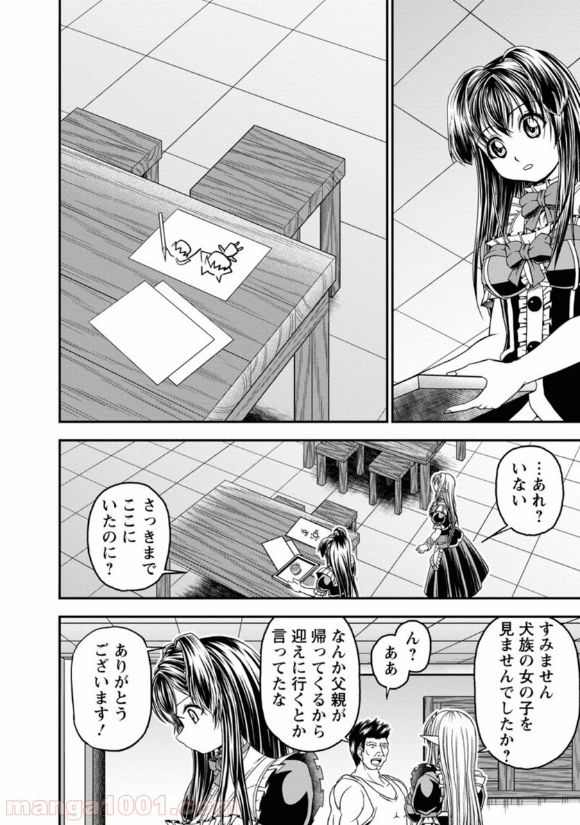 ギルドのチートな受付嬢 - 第18話 - Page 8