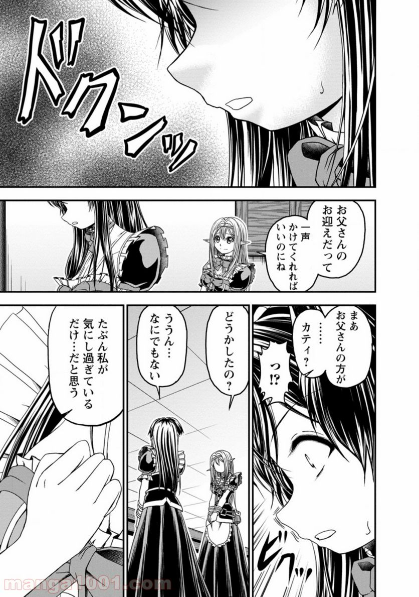 ギルドのチートな受付嬢 - 第18話 - Page 9