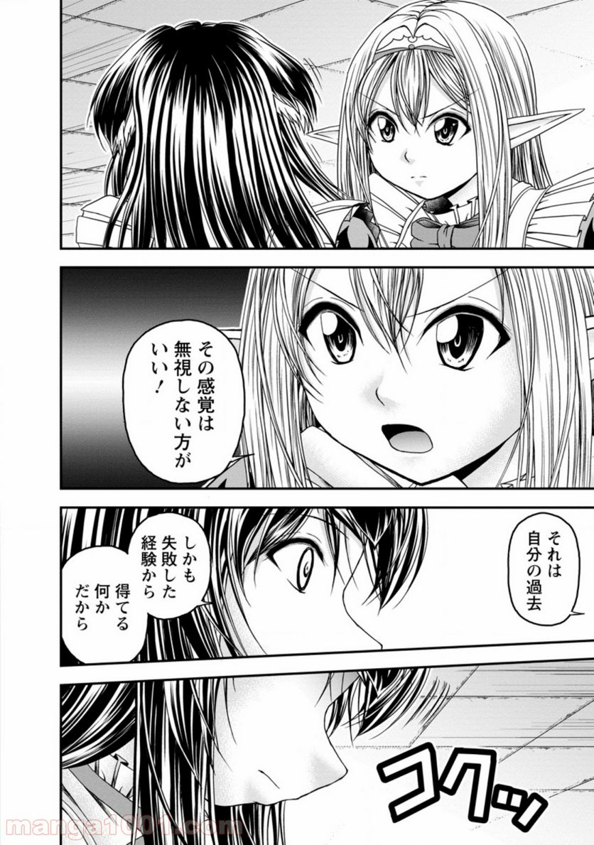 ギルドのチートな受付嬢 - 第18話 - Page 10