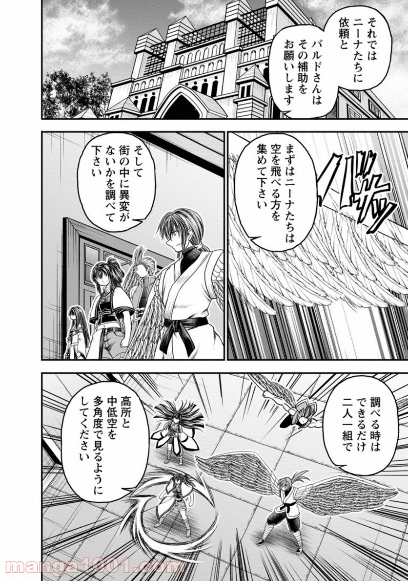 ギルドのチートな受付嬢 - 第19.1話 - Page 12