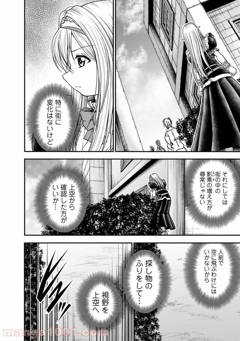 ギルドのチートな受付嬢 - 第19.1話 - Page 4