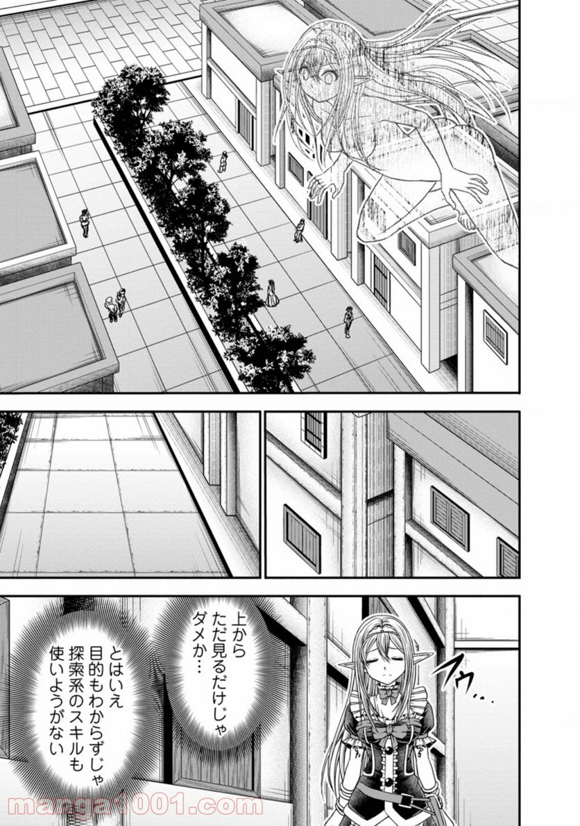 ギルドのチートな受付嬢 - 第19.1話 - Page 5