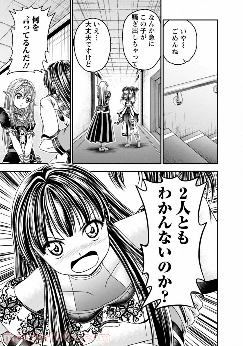 ギルドのチートな受付嬢 - 第19.1話 - Page 7