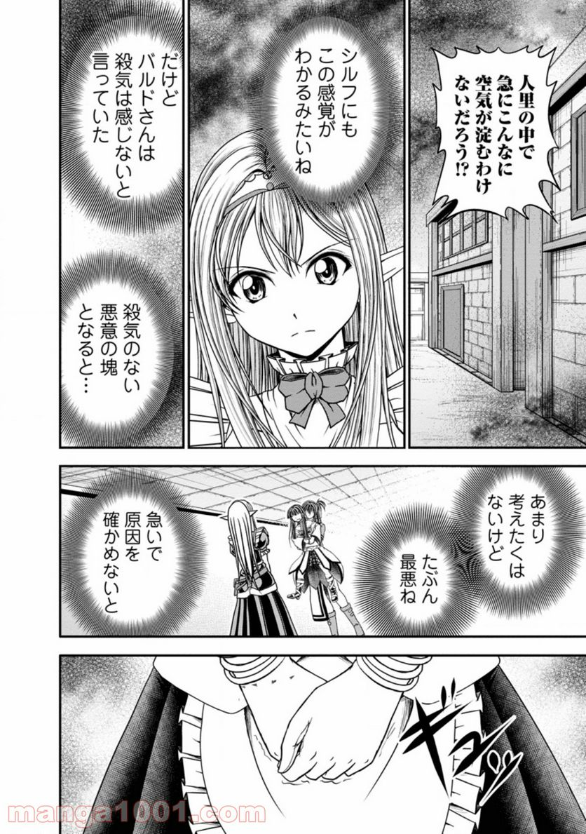 ギルドのチートな受付嬢 - 第19.1話 - Page 8