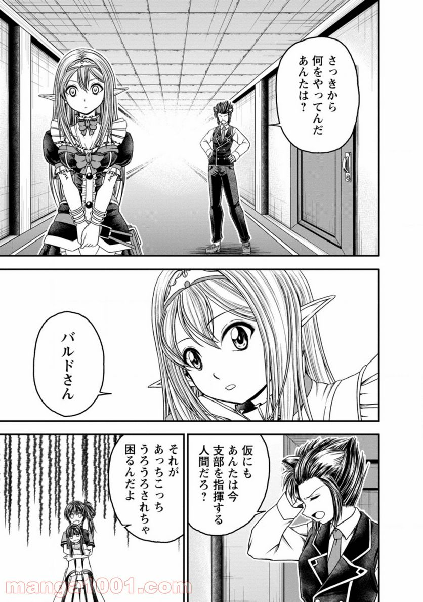 ギルドのチートな受付嬢 - 第19.1話 - Page 9