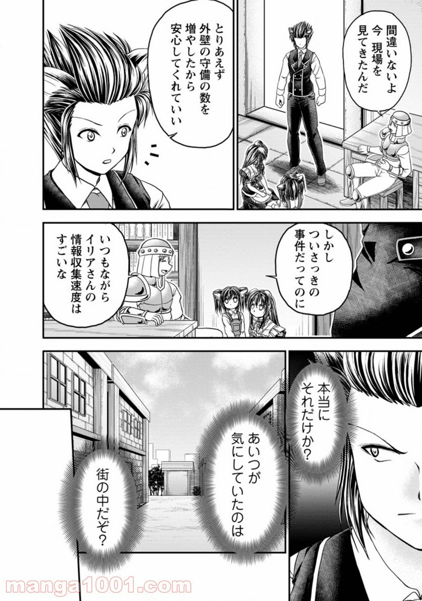 ギルドのチートな受付嬢 - 第19.2話 - Page 3