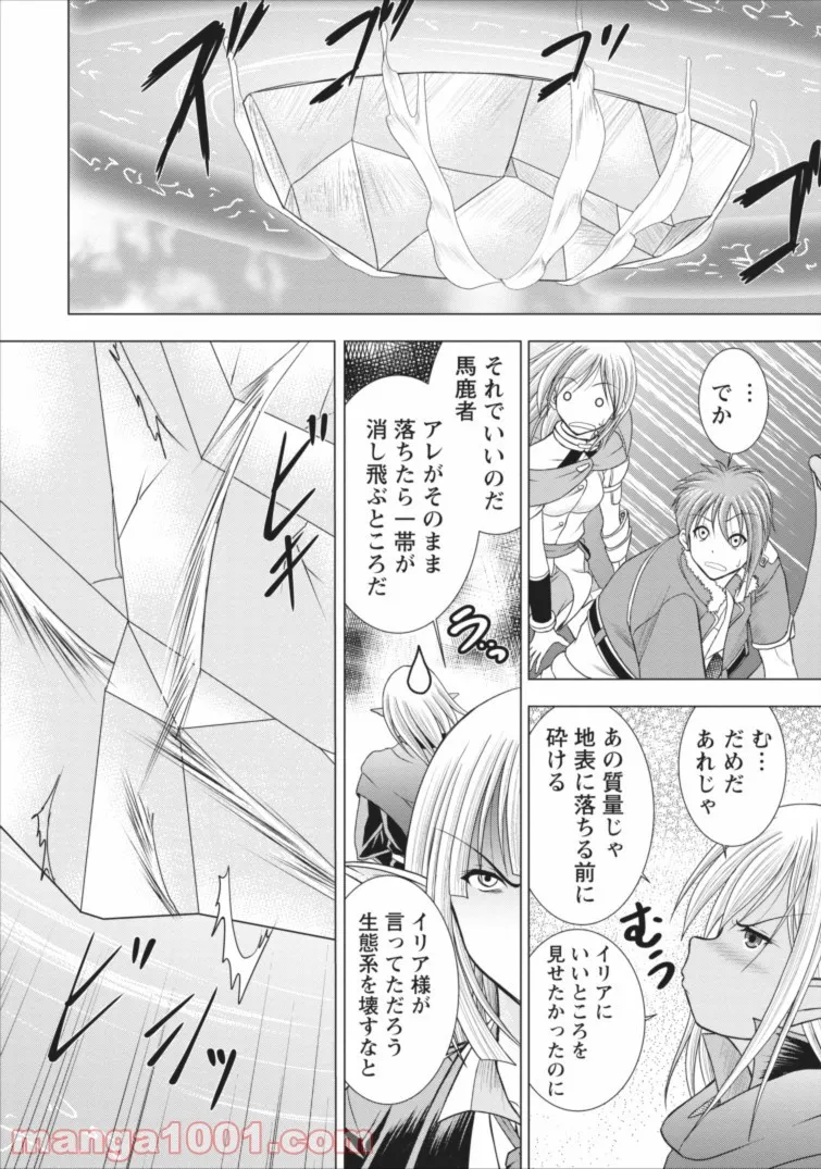 ギルドのチートな受付嬢 - 第2話 - Page 16