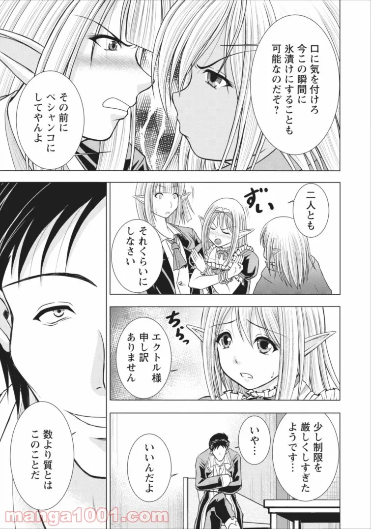 ギルドのチートな受付嬢 - 第2話 - Page 8