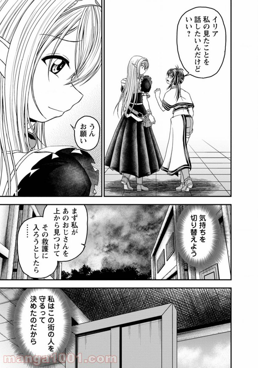 ギルドのチートな受付嬢 - 第20話 - Page 15