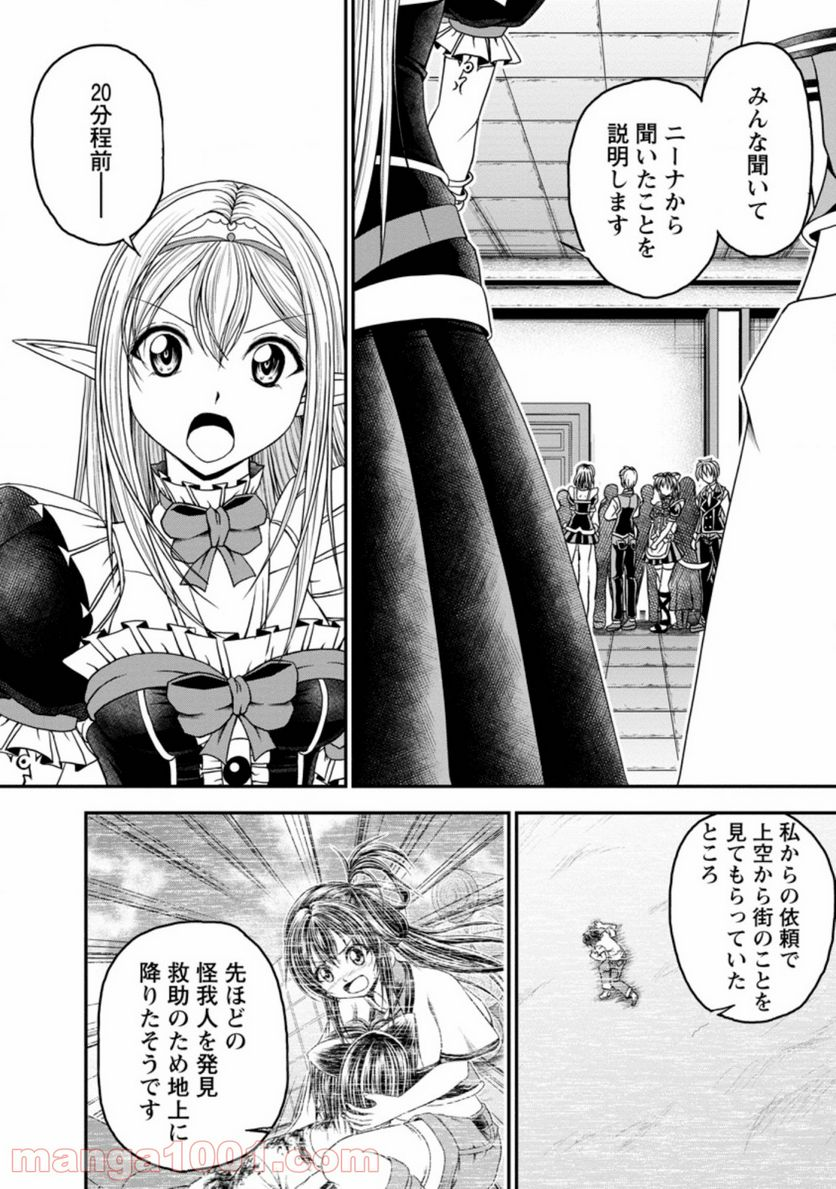 ギルドのチートな受付嬢 - 第20話 - Page 16