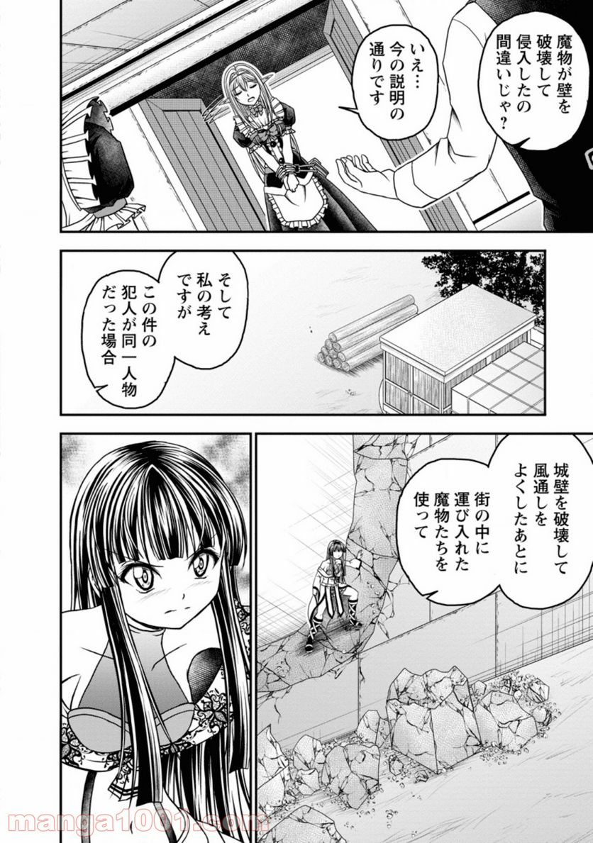 ギルドのチートな受付嬢 - 第20話 - Page 18