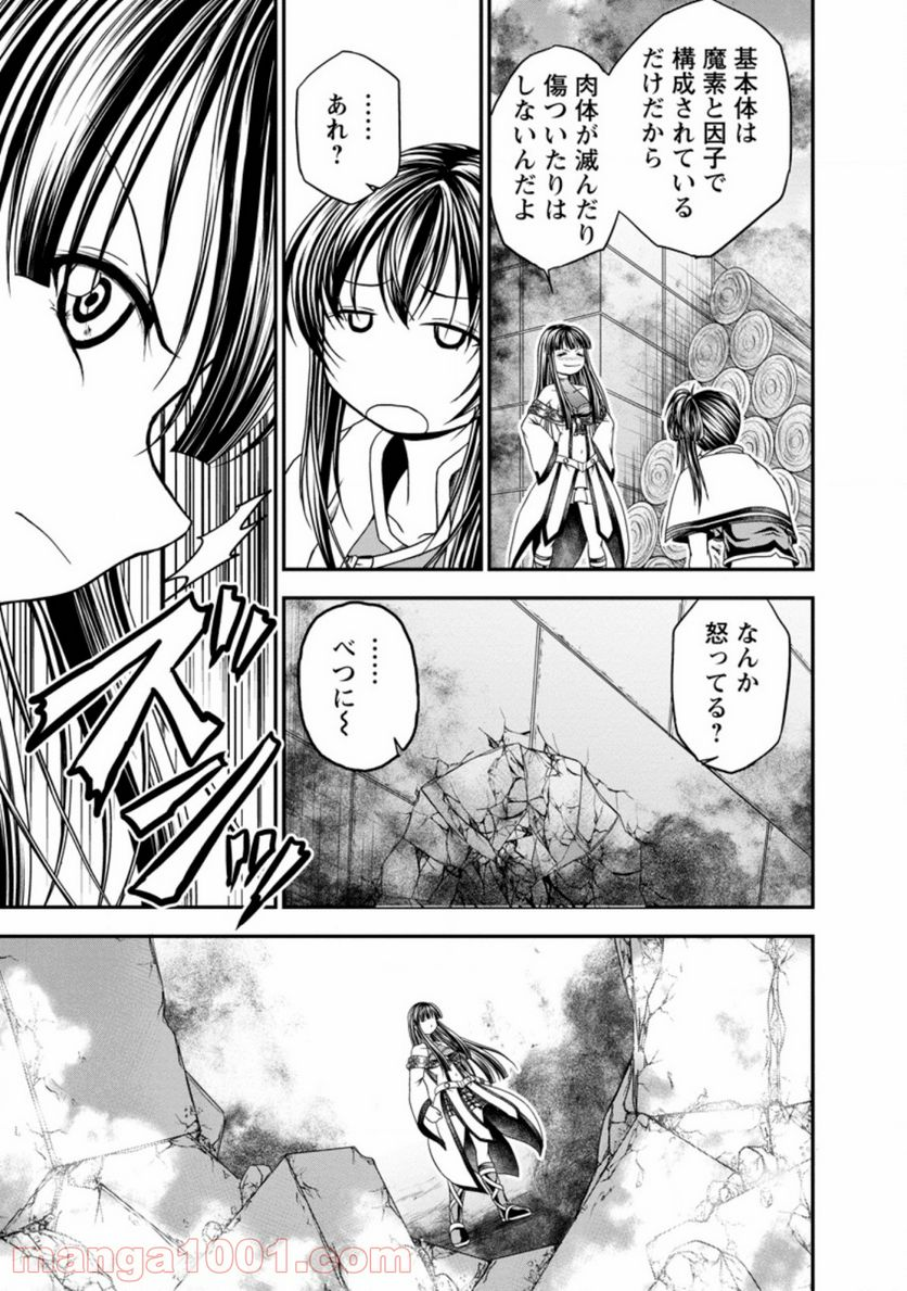 ギルドのチートな受付嬢 - 第20話 - Page 3