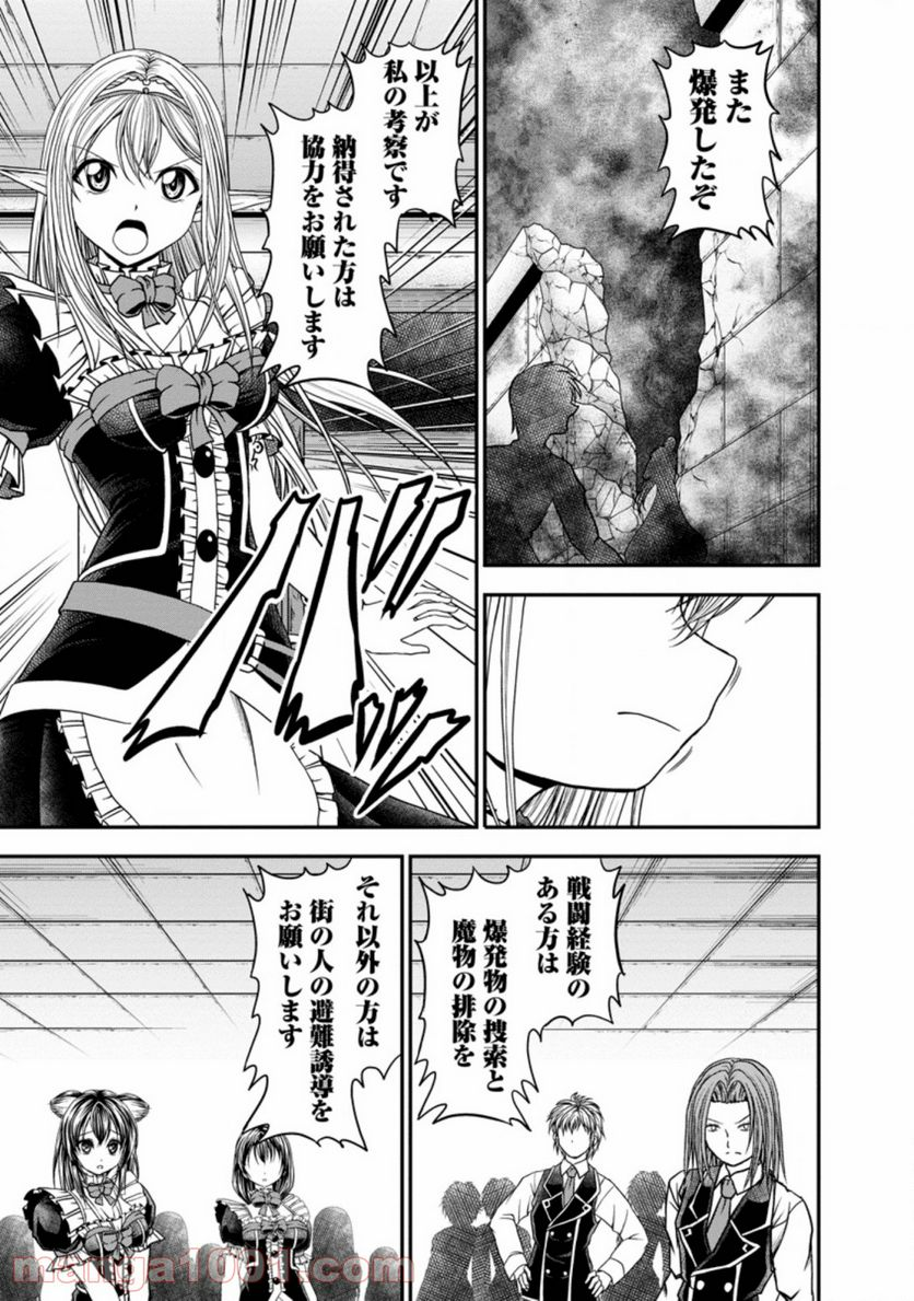 ギルドのチートな受付嬢 - 第20話 - Page 21