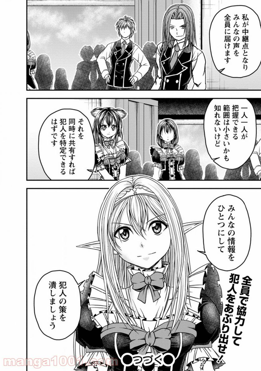 ギルドのチートな受付嬢 - 第20話 - Page 26