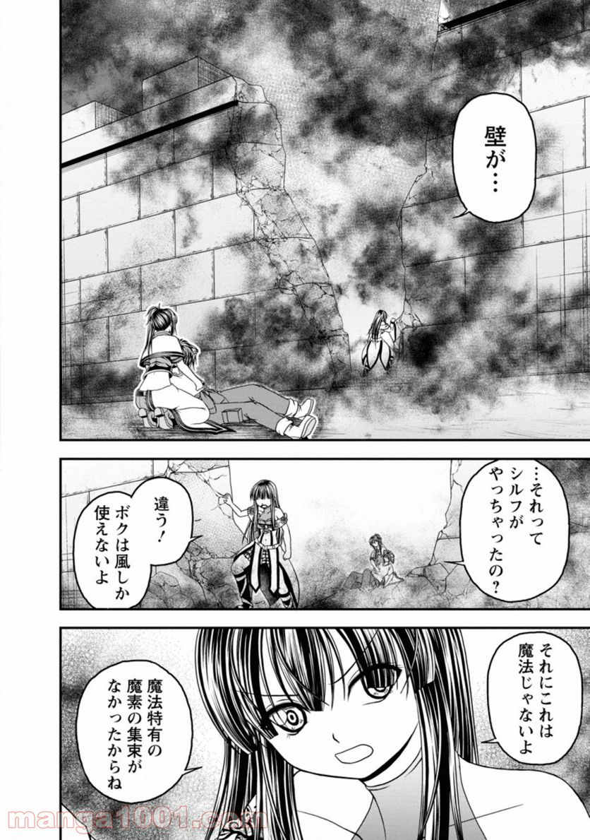 ギルドのチートな受付嬢 - 第20話 - Page 4