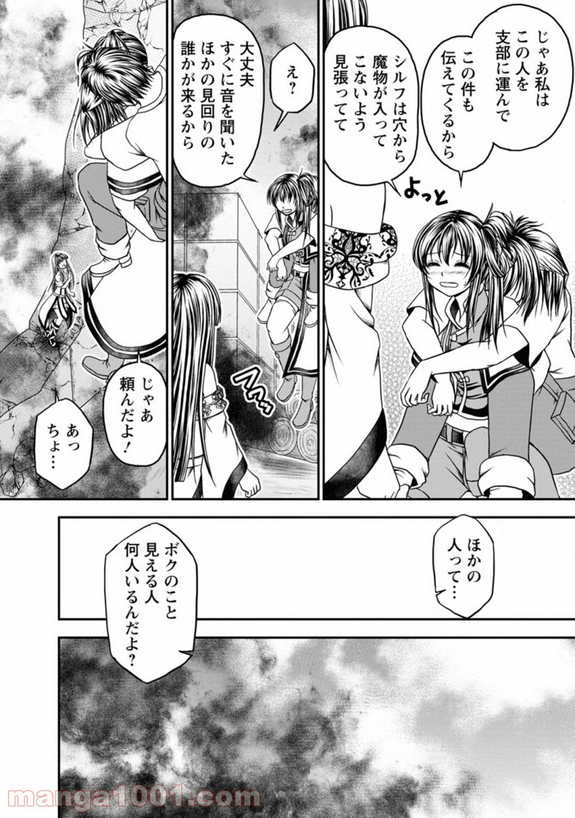 ギルドのチートな受付嬢 - 第20話 - Page 6