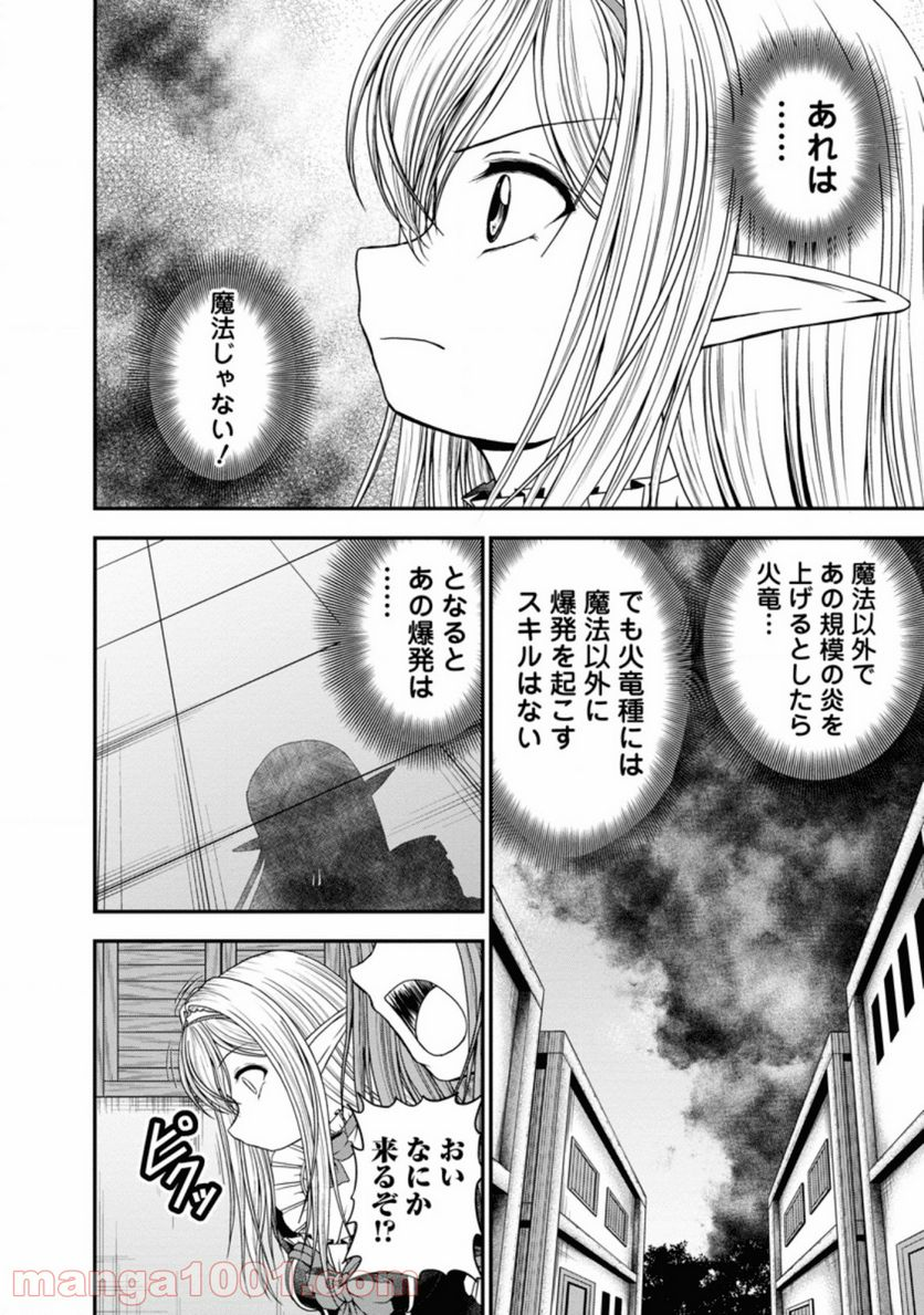 ギルドのチートな受付嬢 - 第20話 - Page 8