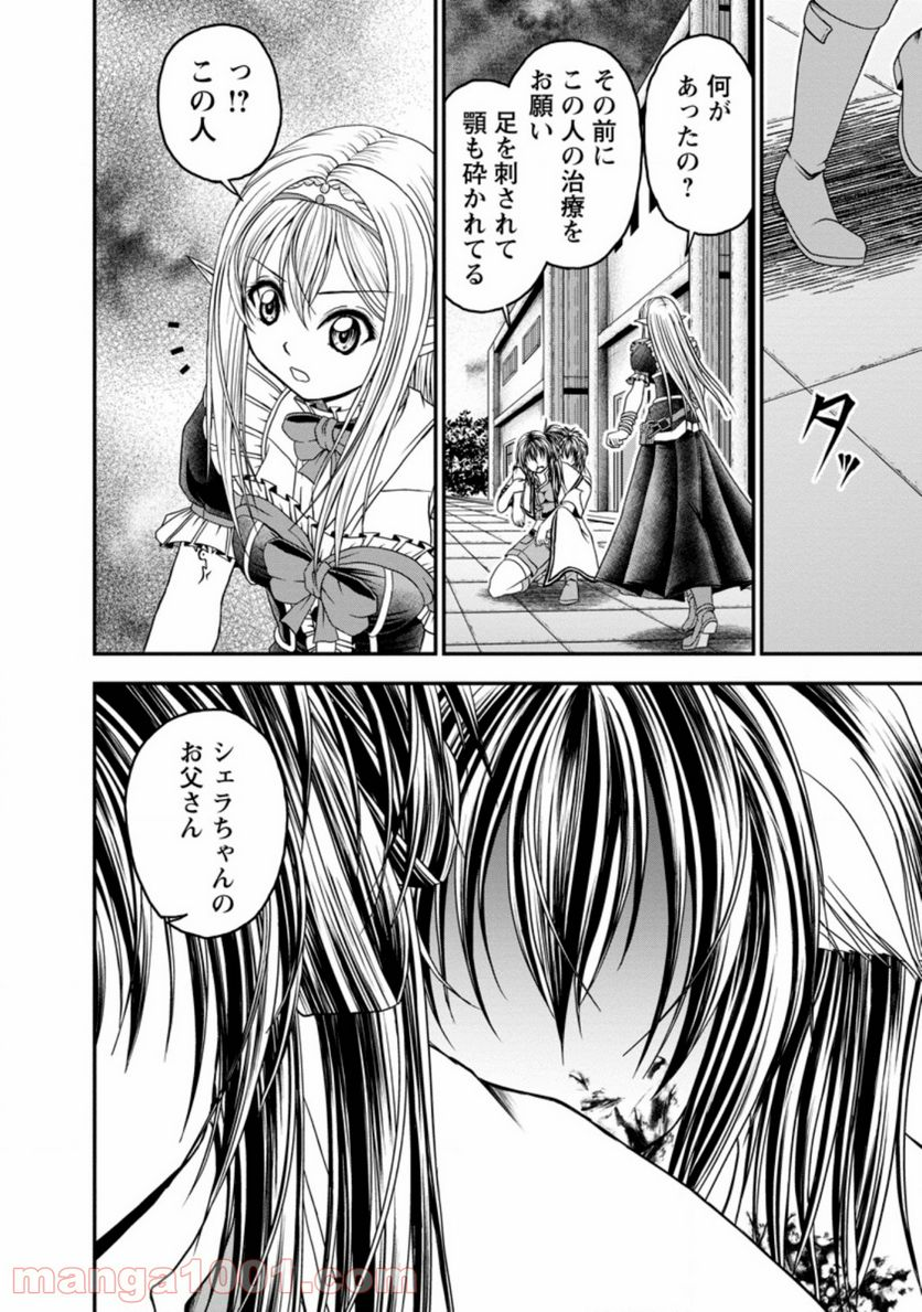 ギルドのチートな受付嬢 - 第20話 - Page 10