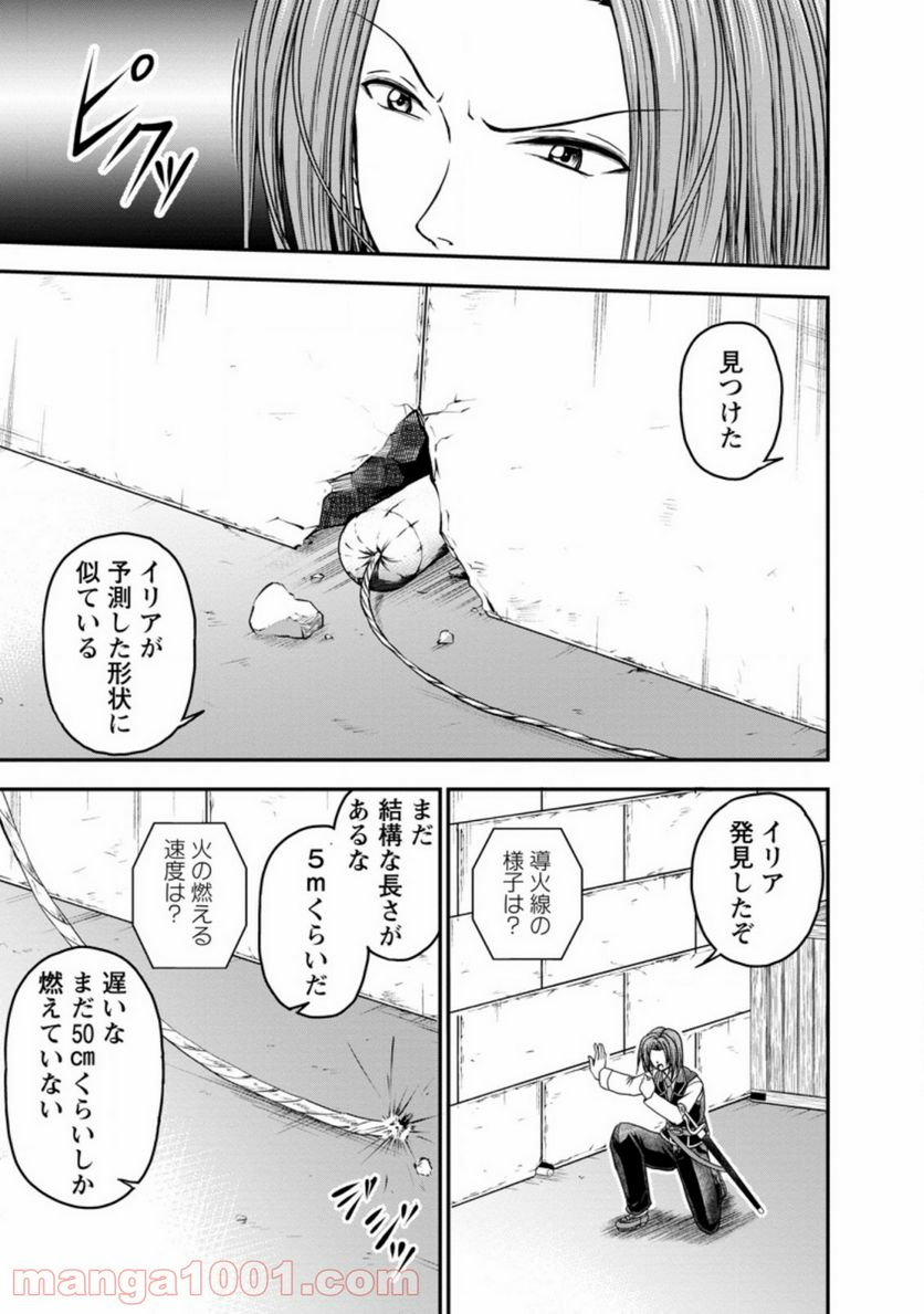 ギルドのチートな受付嬢 - 第21.1話 - Page 9