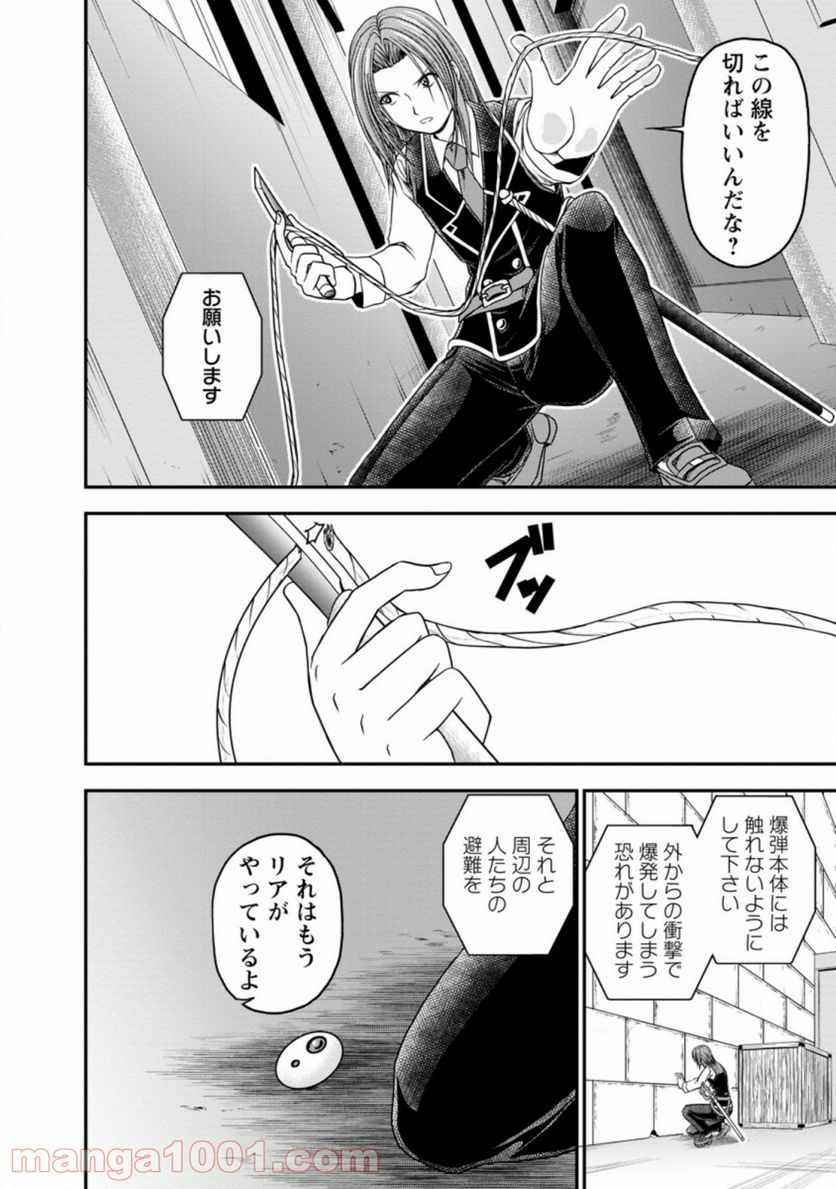 ギルドのチートな受付嬢 - 第21.1話 - Page 10