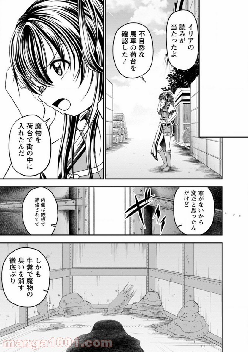 ギルドのチートな受付嬢 - 第21.2話 - Page 6