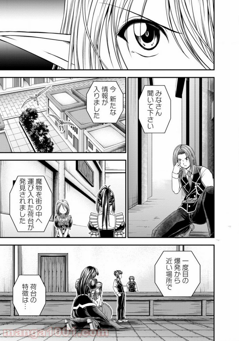 ギルドのチートな受付嬢 - 第21.2話 - Page 8