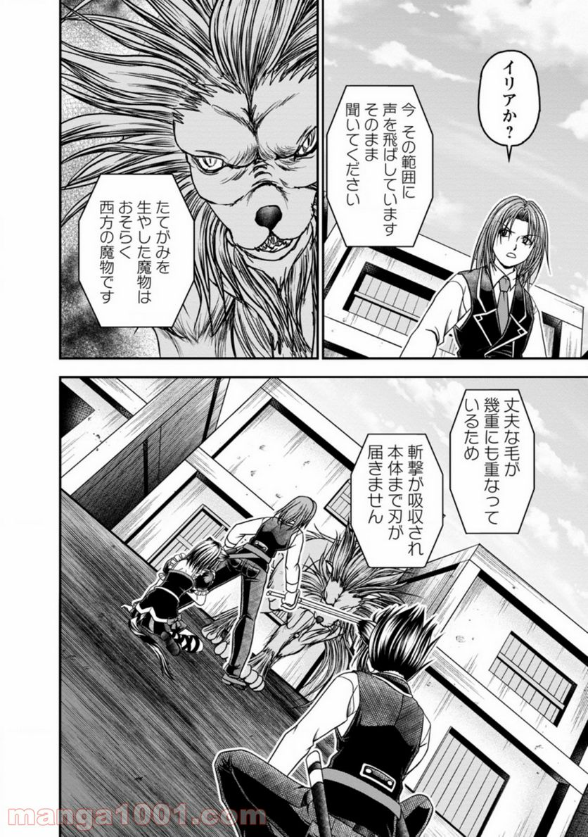 ギルドのチートな受付嬢 - 第23.1話 - Page 8