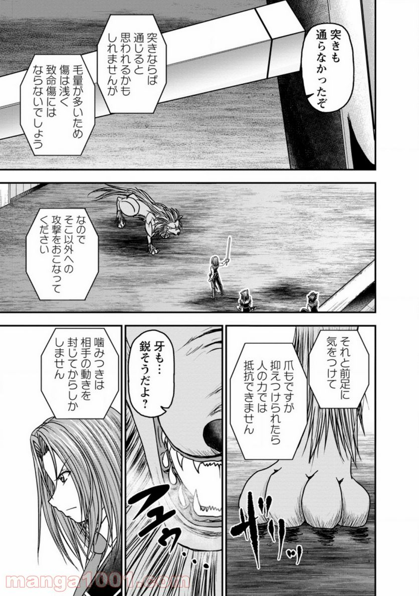 ギルドのチートな受付嬢 - 第23.1話 - Page 9