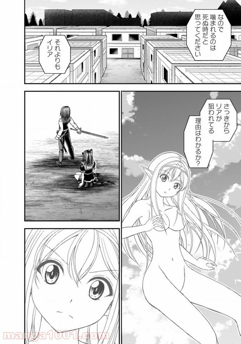 ギルドのチートな受付嬢 - 第23.1話 - Page 10