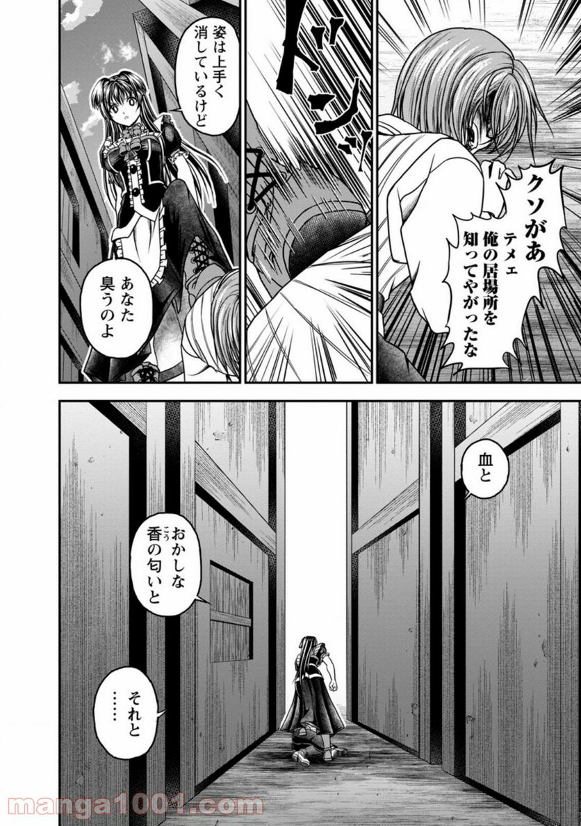 ギルドのチートな受付嬢 - 第23.2話 - Page 11