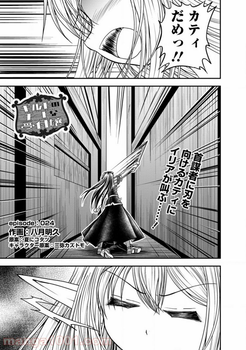 ギルドのチートな受付嬢 - 第24.1話 - Page 1