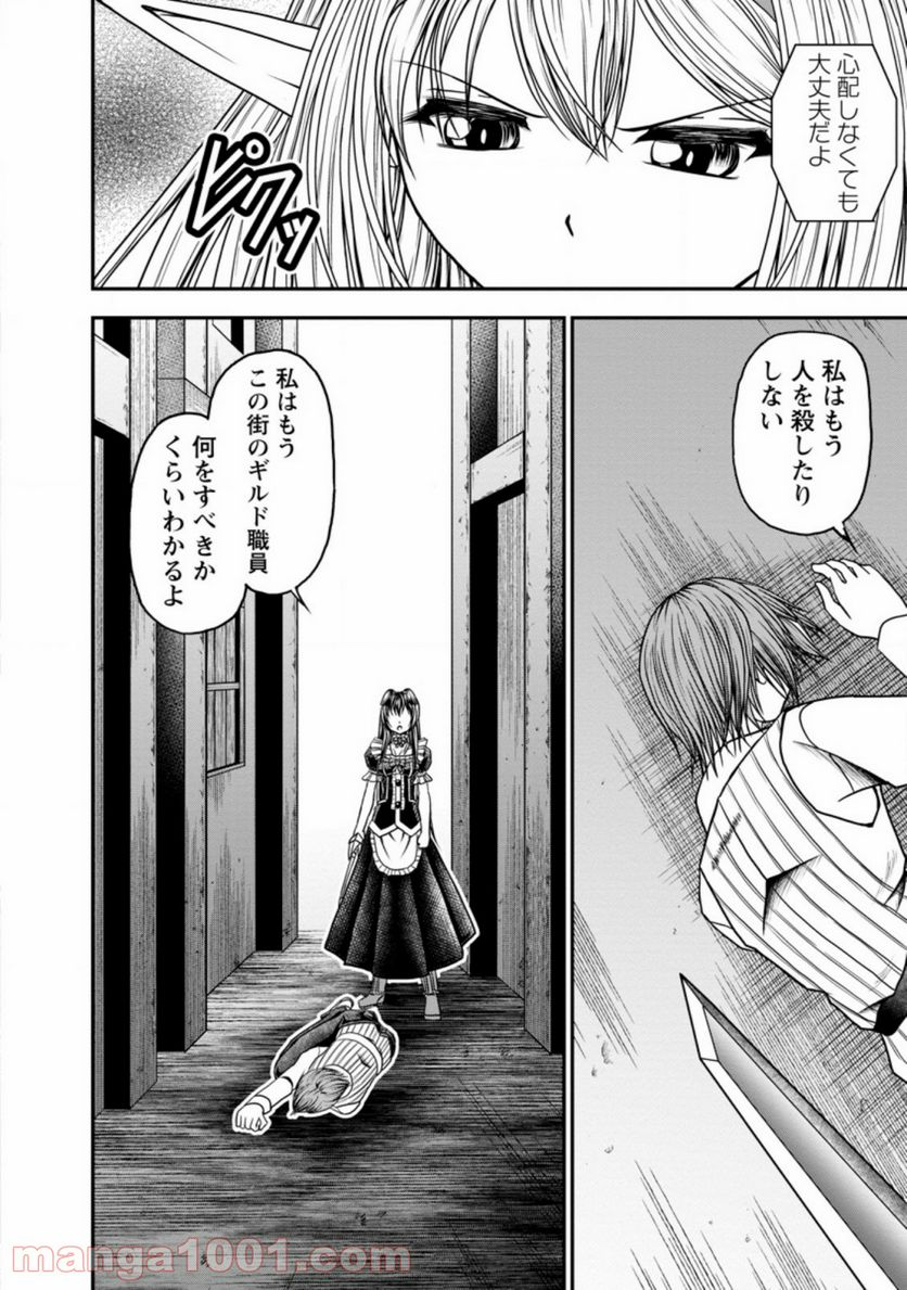 ギルドのチートな受付嬢 - 第24.1話 - Page 2