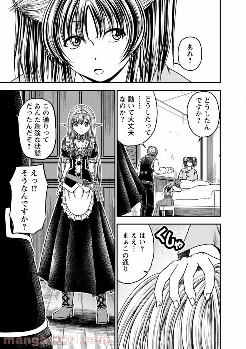 ギルドのチートな受付嬢 - 第24.1話 - Page 11