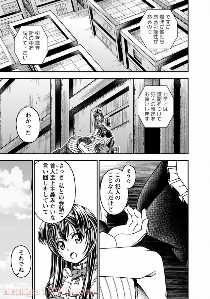 ギルドのチートな受付嬢 - 第24.1話 - Page 5