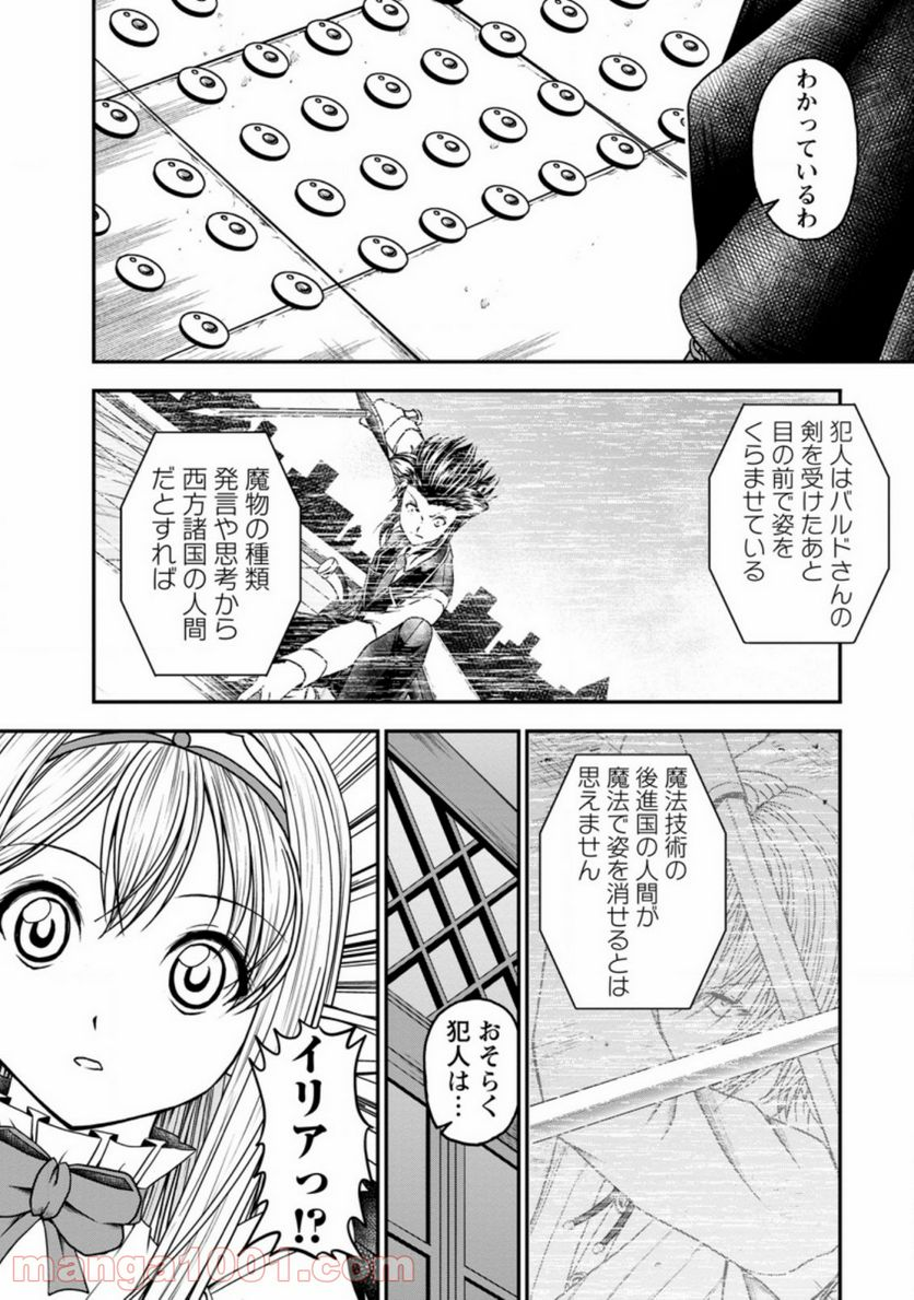 ギルドのチートな受付嬢 - 第24.1話 - Page 6