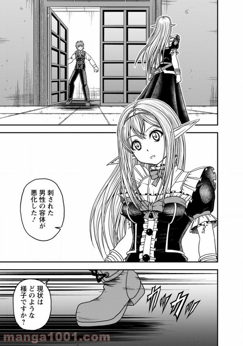 ギルドのチートな受付嬢 - 第24.1話 - Page 7