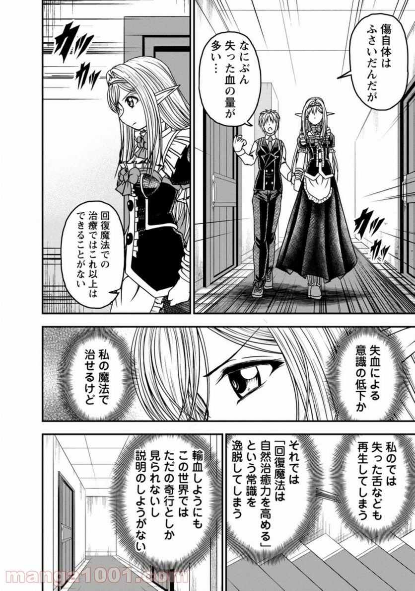 ギルドのチートな受付嬢 - 第24.1話 - Page 8