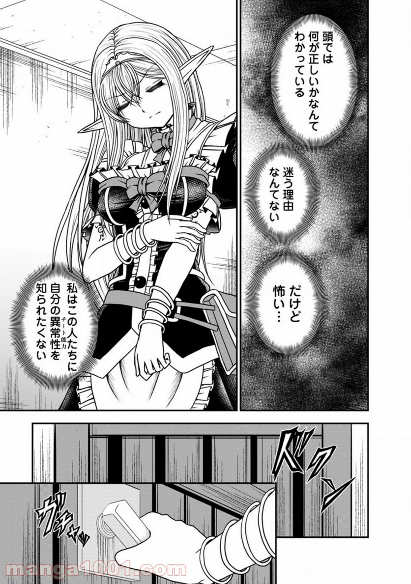 ギルドのチートな受付嬢 - 第24.1話 - Page 9