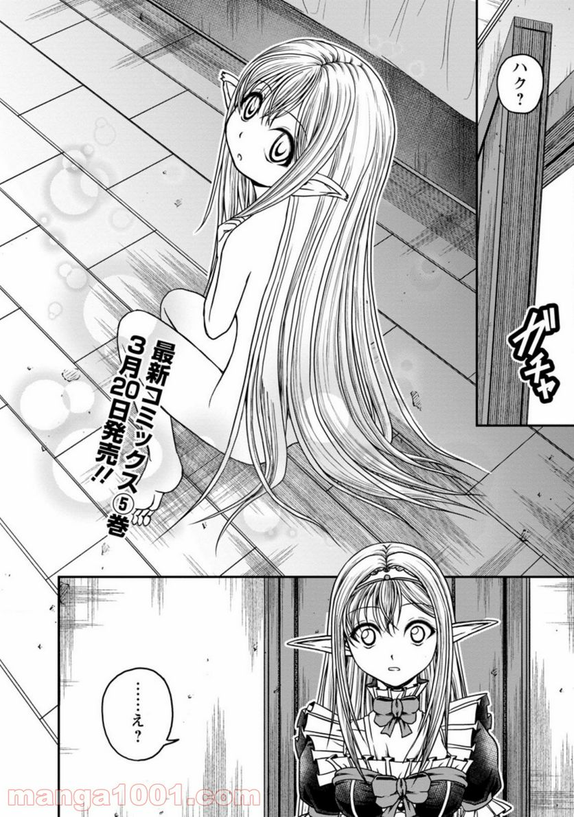 ギルドのチートな受付嬢 - 第24.2話 - Page 13