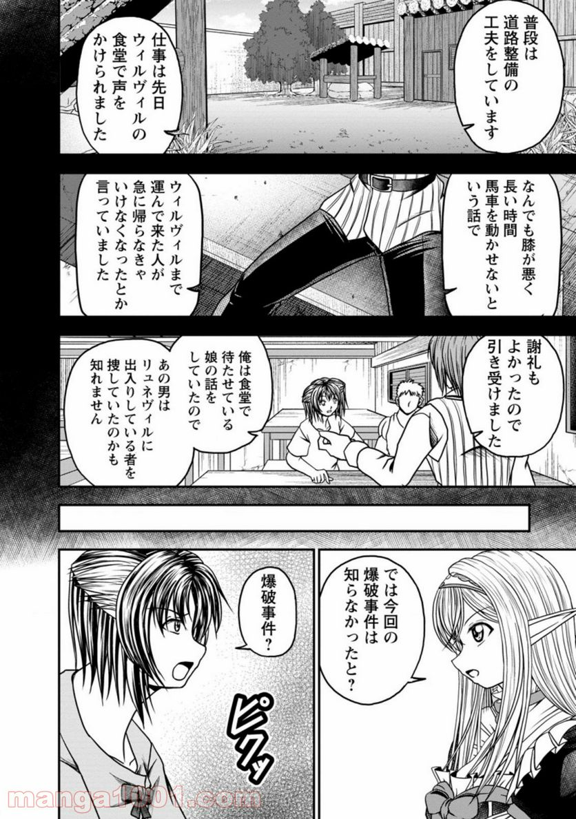 ギルドのチートな受付嬢 - 第24.2話 - Page 3