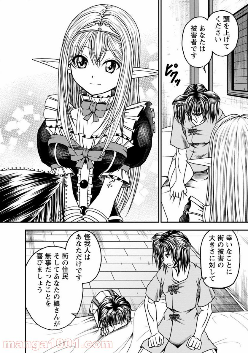 ギルドのチートな受付嬢 - 第24.2話 - Page 5