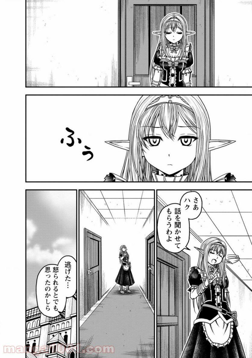 ギルドのチートな受付嬢 - 第24.2話 - Page 7