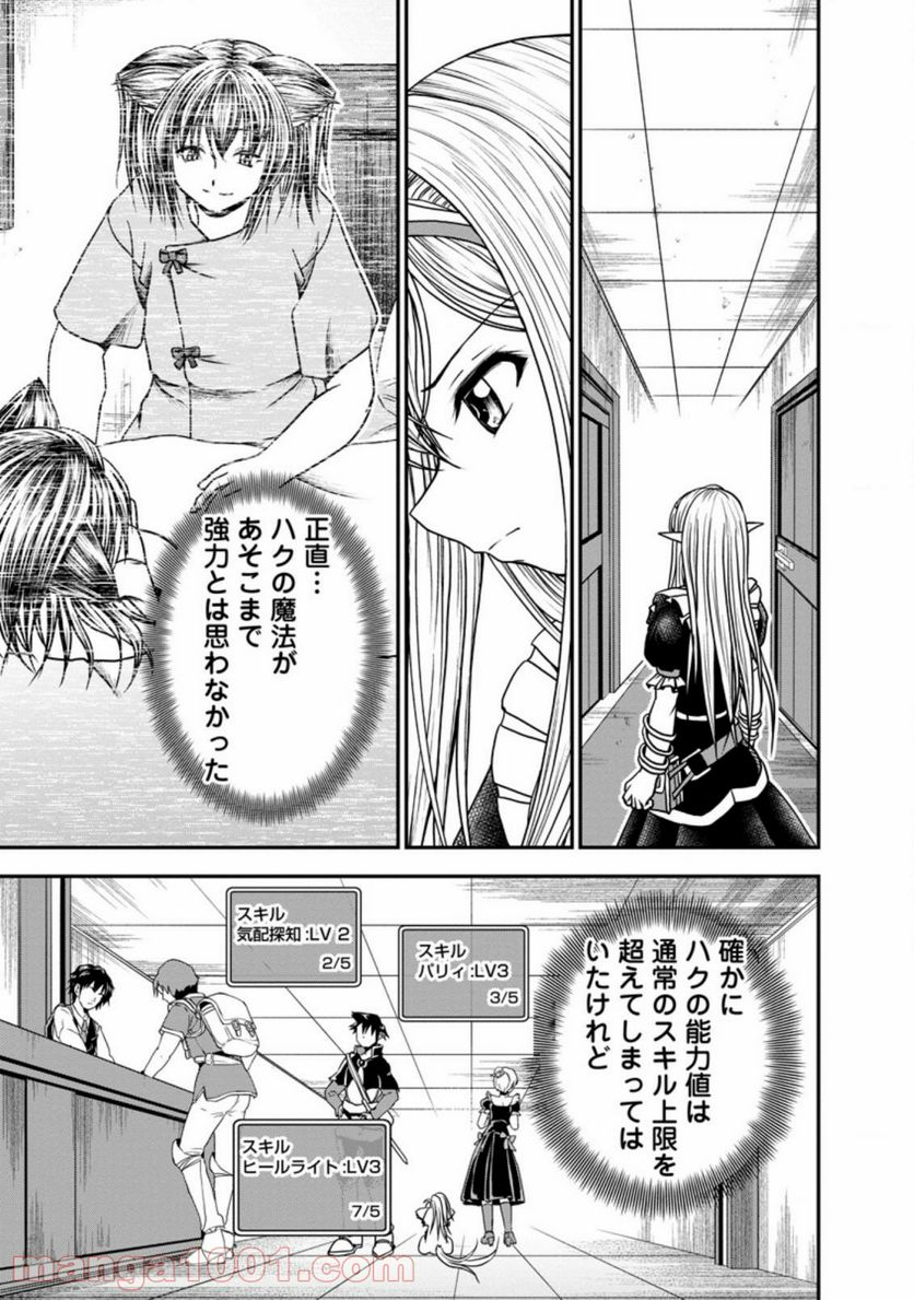 ギルドのチートな受付嬢 - 第24.2話 - Page 8