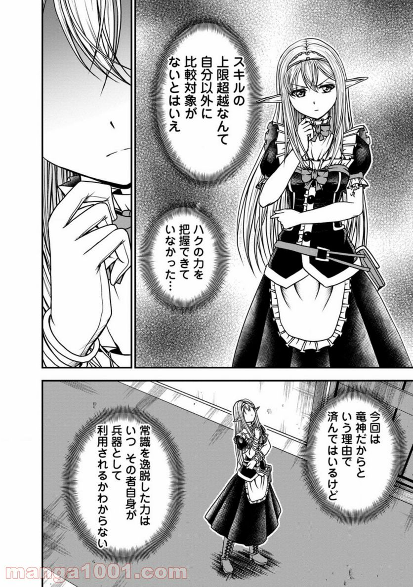 ギルドのチートな受付嬢 - 第24.2話 - Page 9