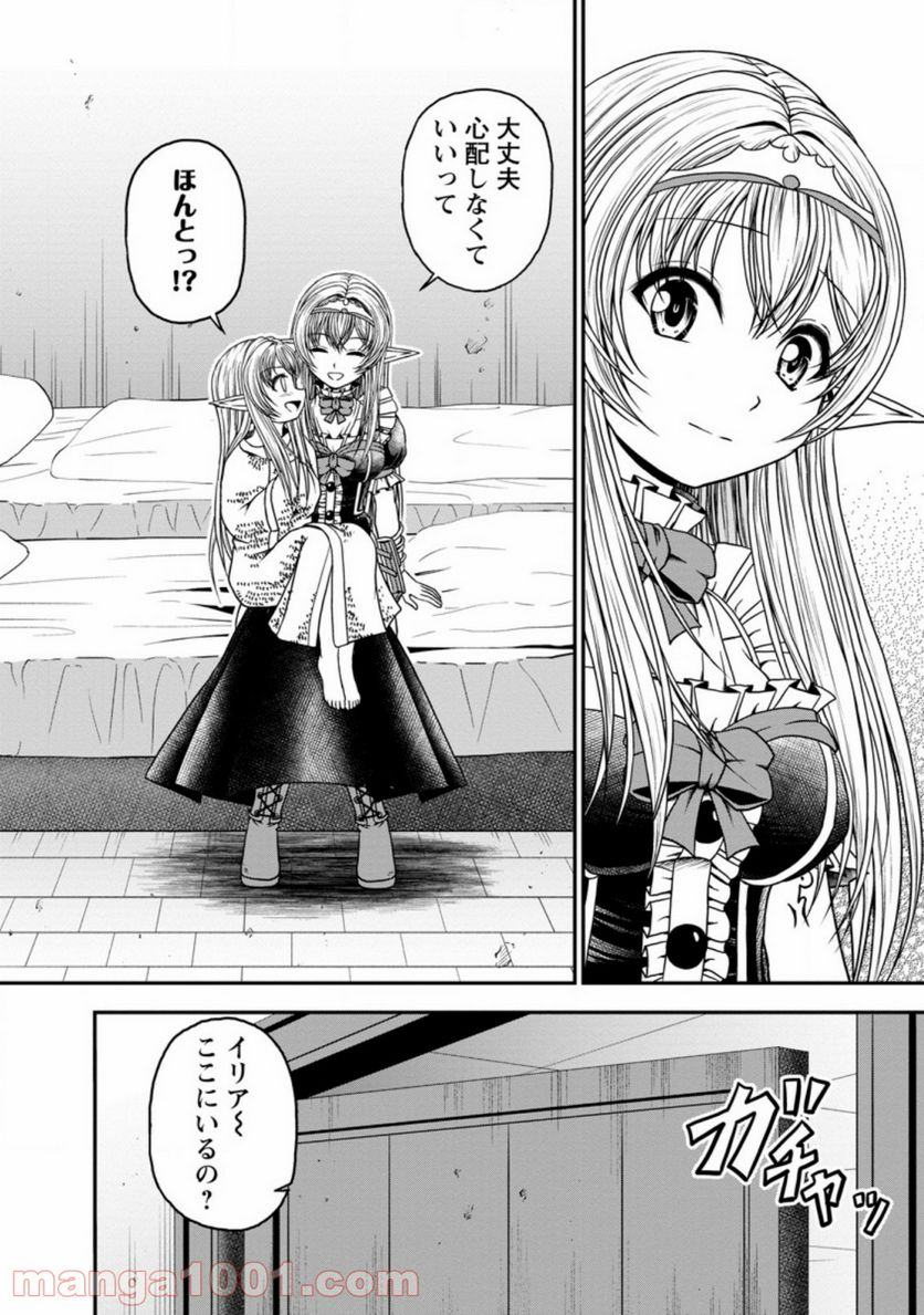 ギルドのチートな受付嬢 - 第25.1話 - Page 12