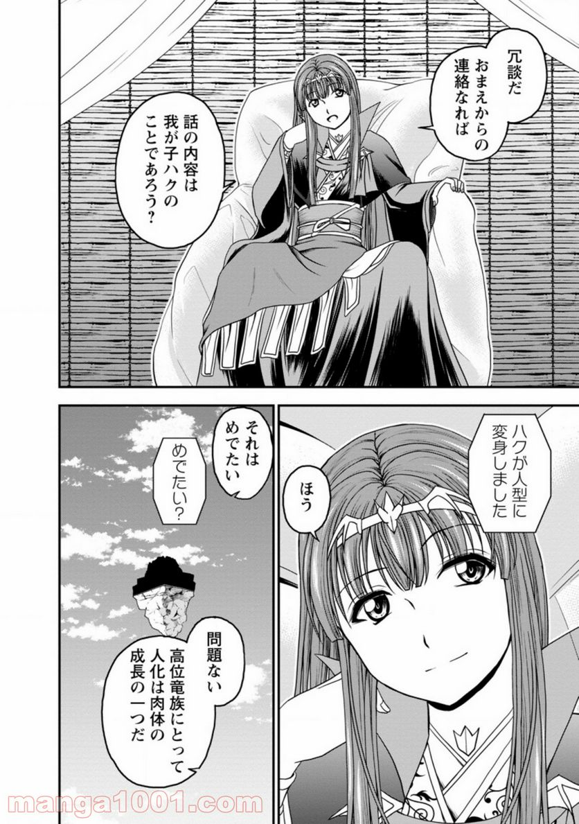 ギルドのチートな受付嬢 - 第25.1話 - Page 6